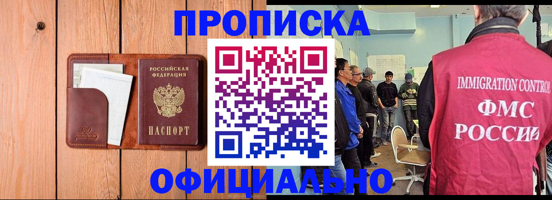 временная регистрация для школы в Калаче