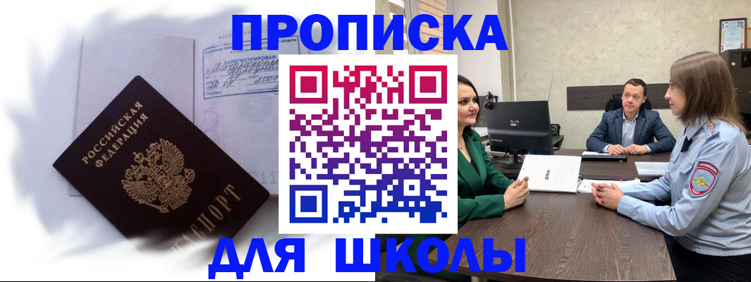 прописка законно в Калаче