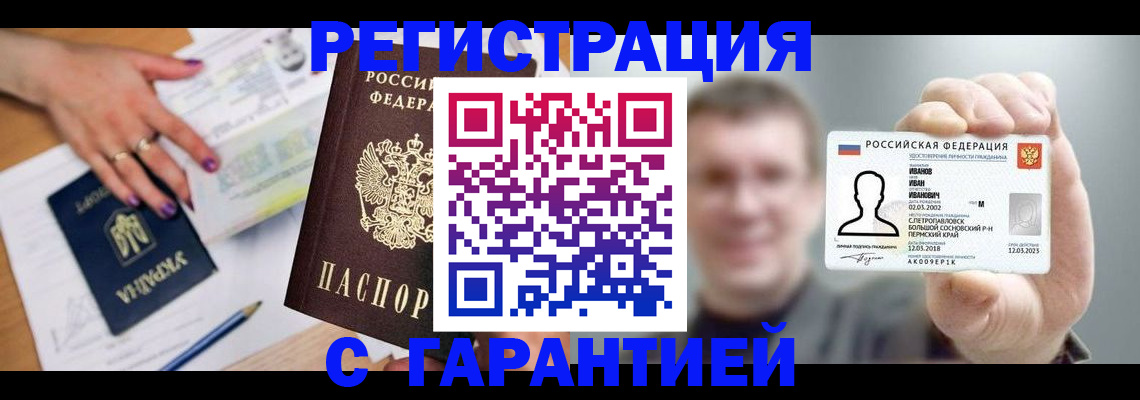 прописка для кредита в Калаче