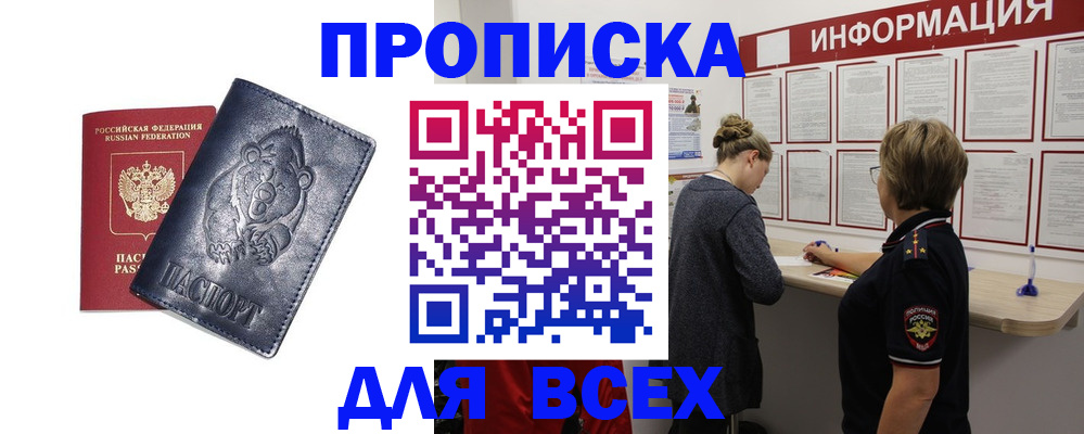 временная регистрация недорого в Калаче