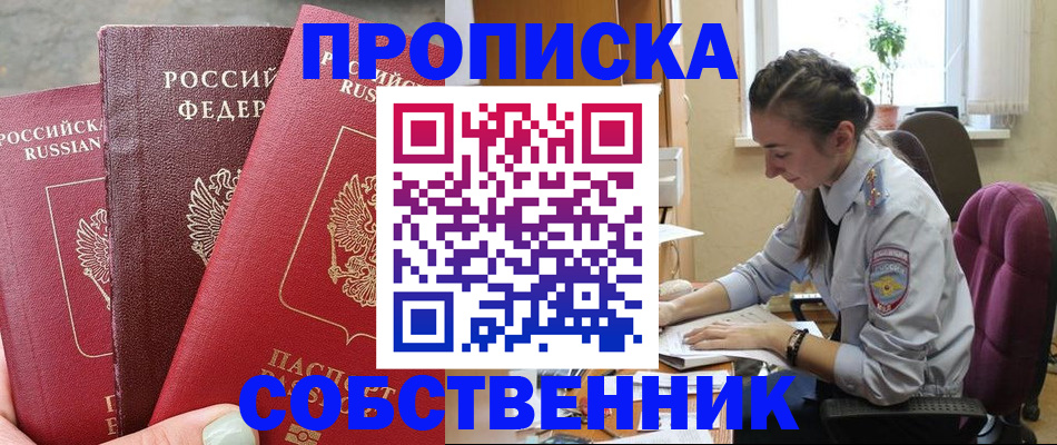 временная регистрация собственник в Калаче