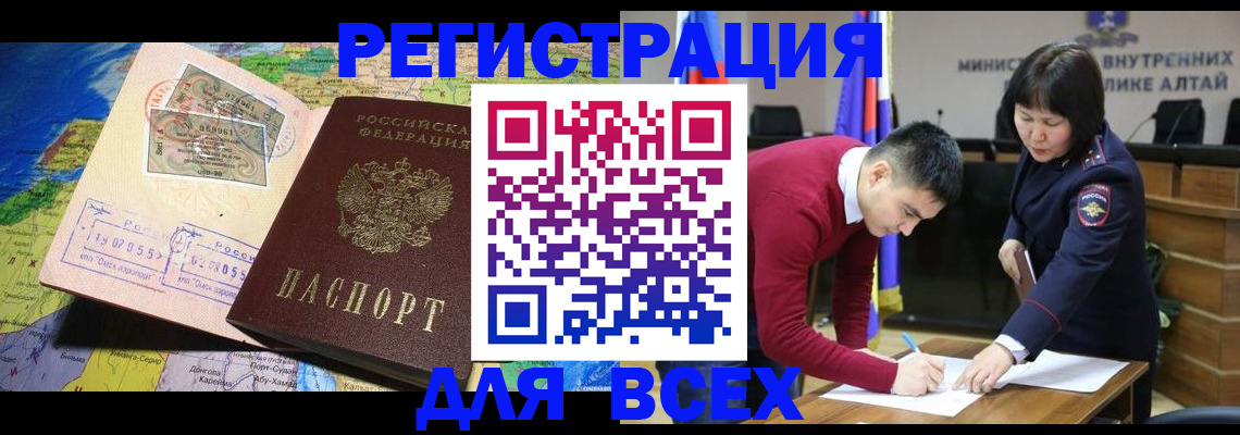 временная регистрация для всех в Калаче