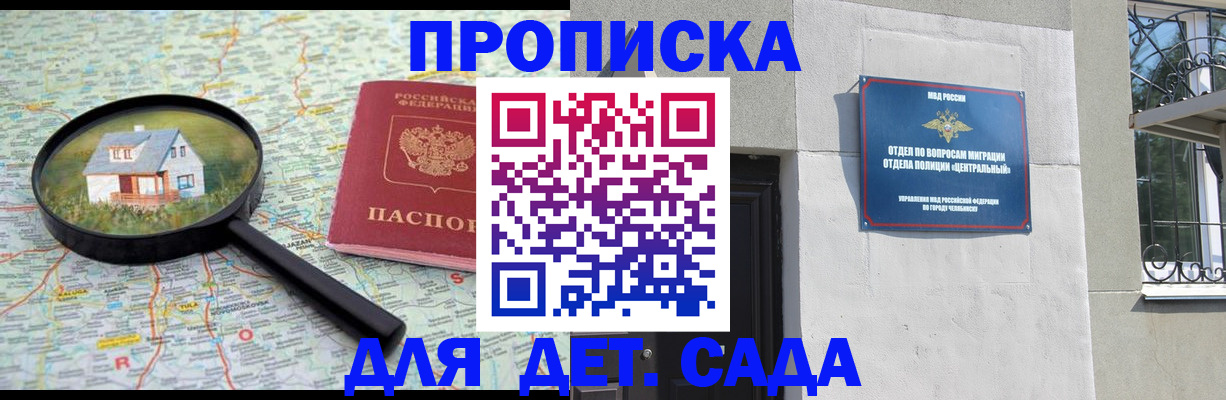 прописка ребенка в Калаче
